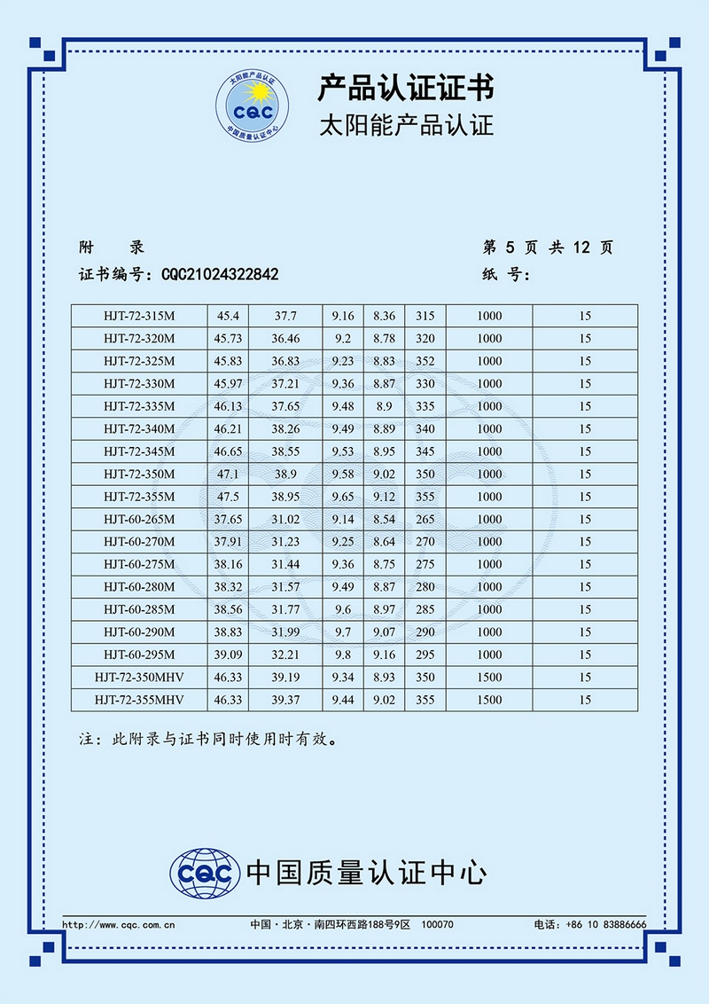 产品认证证书